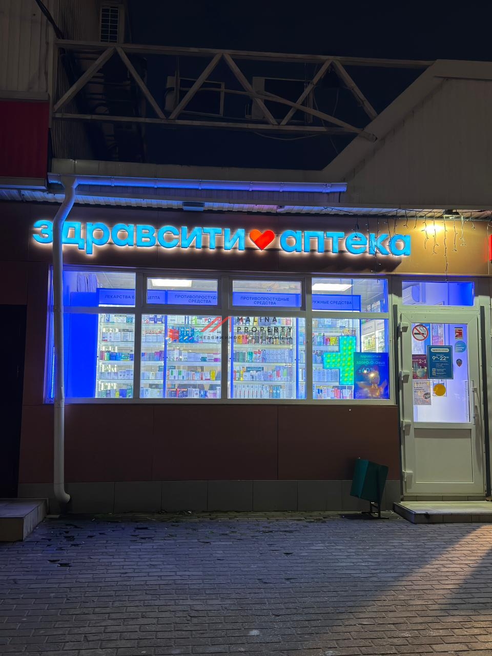 Продажа помещения с арендатором в Дедовске