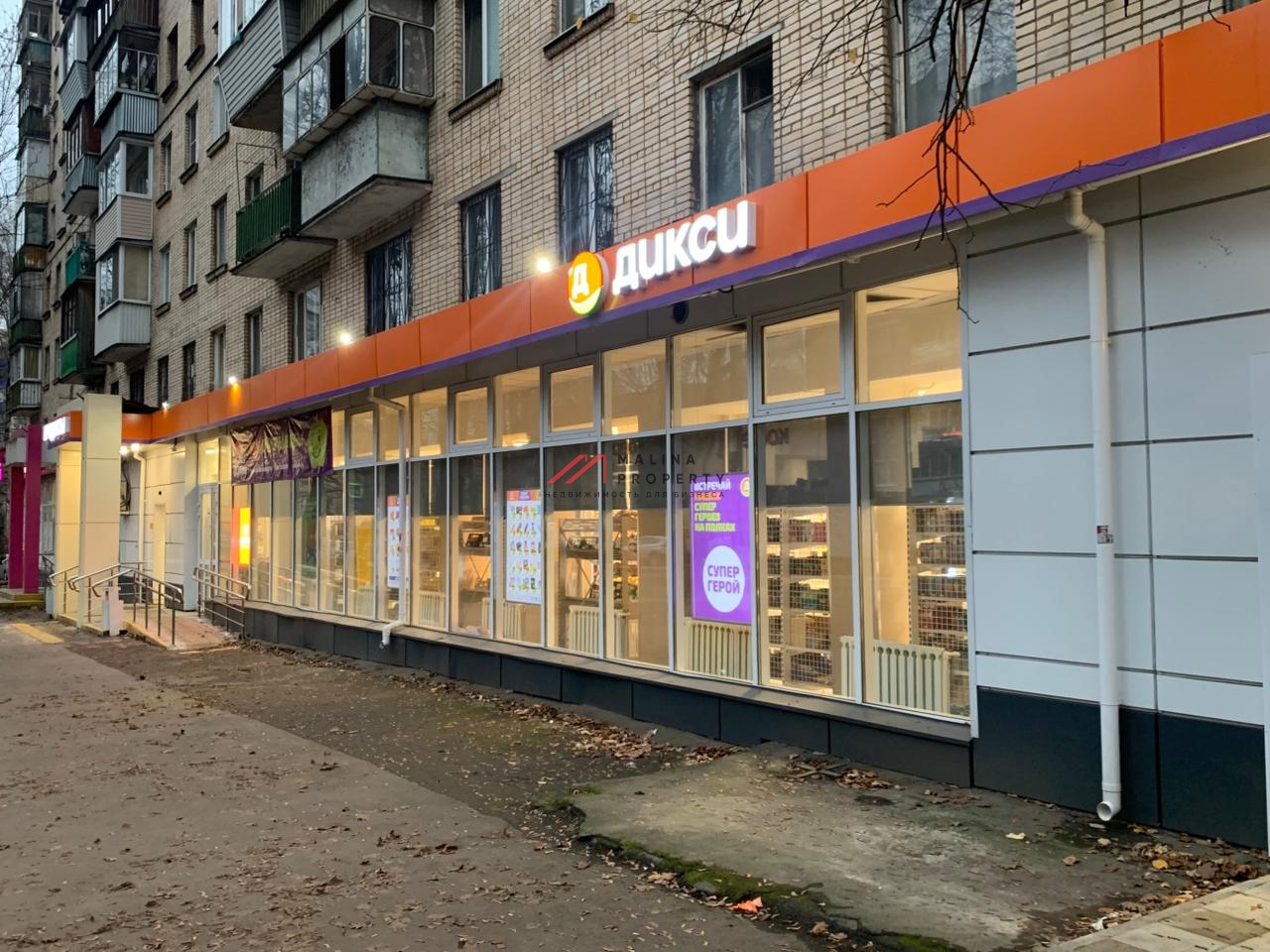 Продажа помещения с арендатором "Дикси" в Химках 