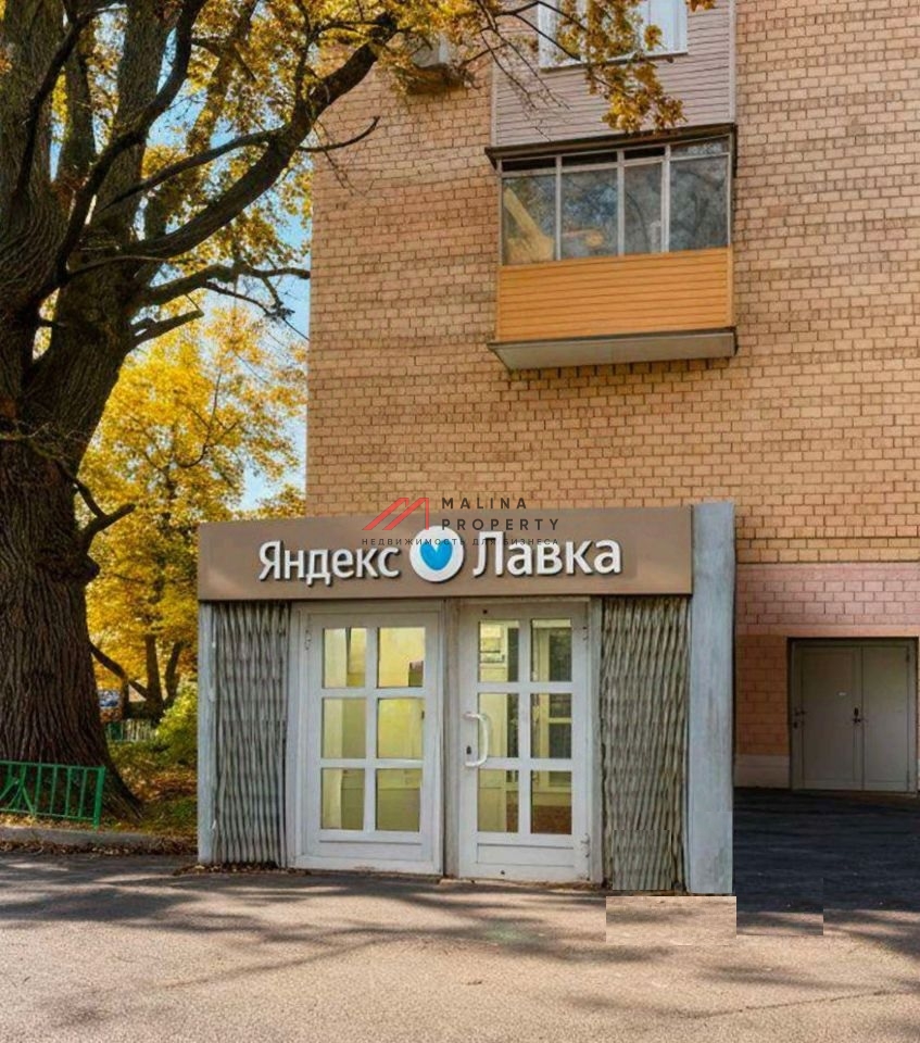 Продажа помещения с арендатором "Яндекс Лавка"