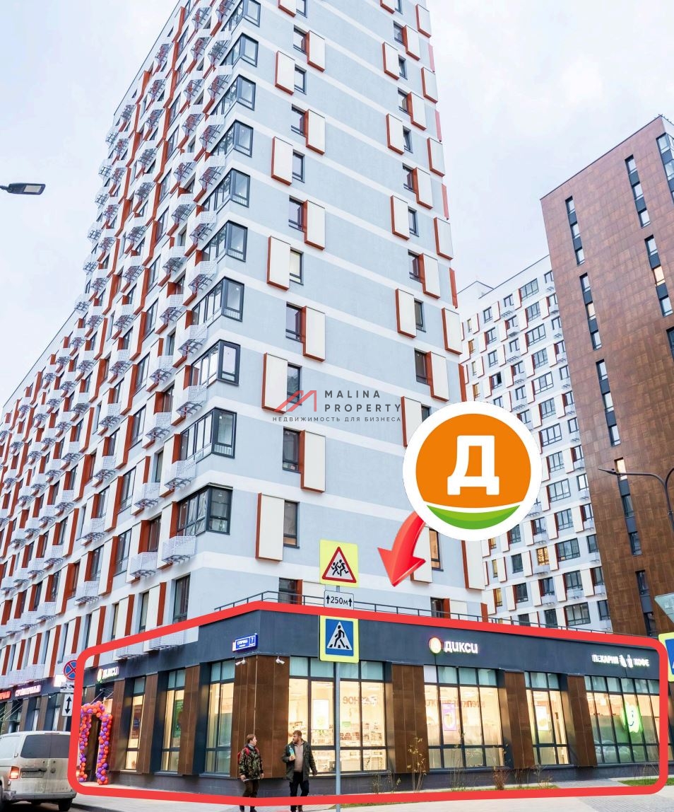 Продажа помещения с магазином "Дикси" в ЖК Бунинские кварталы 