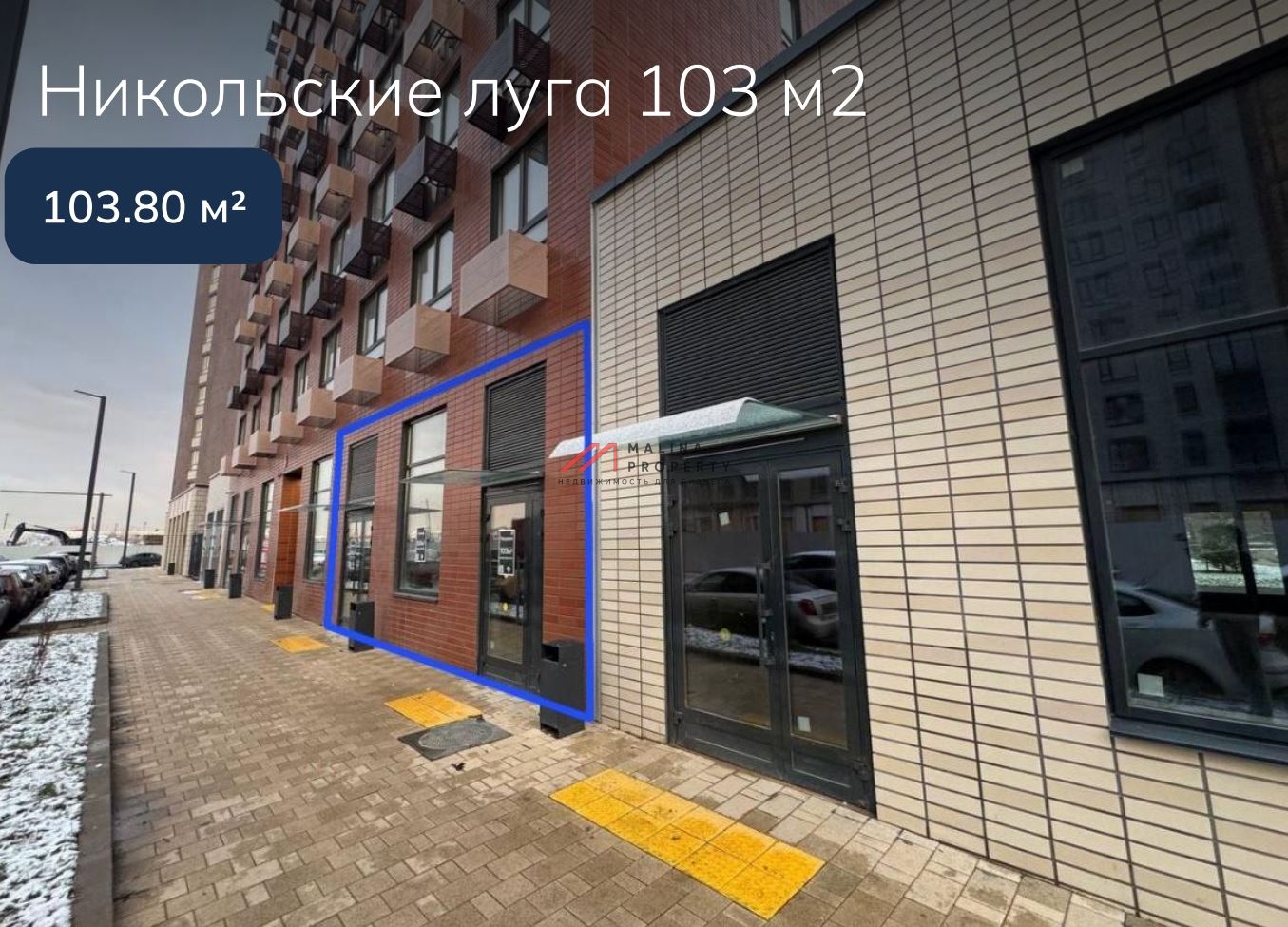 Продажа торгового помещения в ЖК "Никольские Луга"