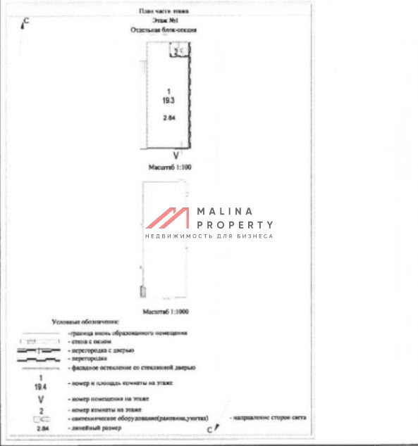 Продажа помещения с арендатором у метро Щелковская
