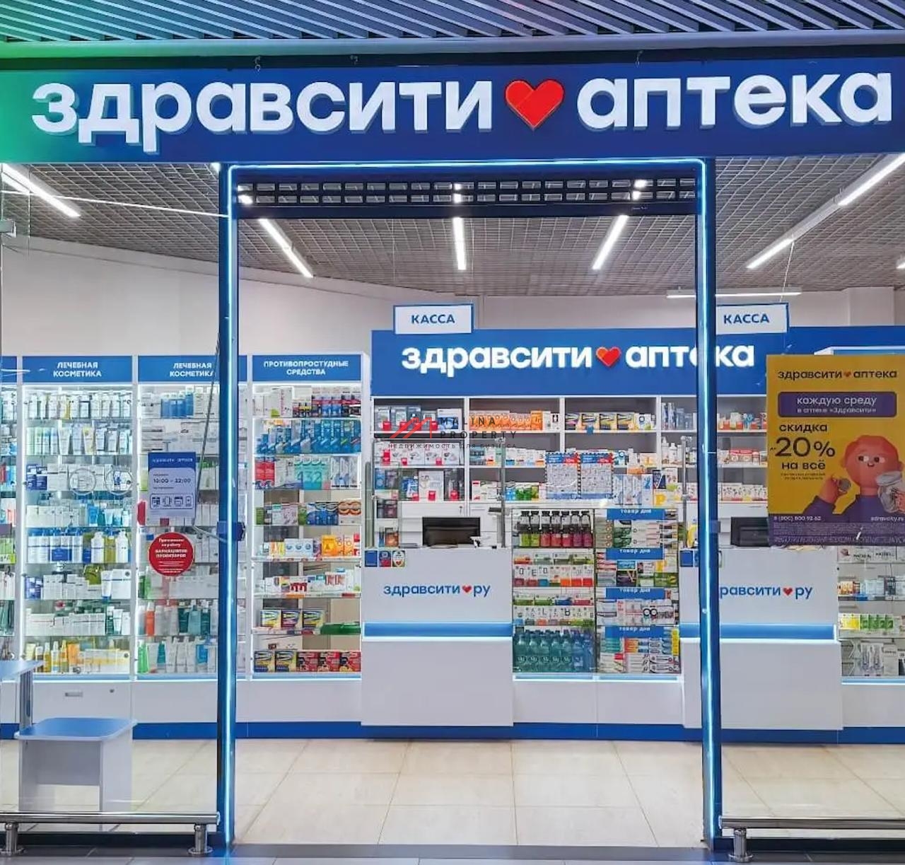 Продажа торгового помещения с арендатором аптека Здравсити