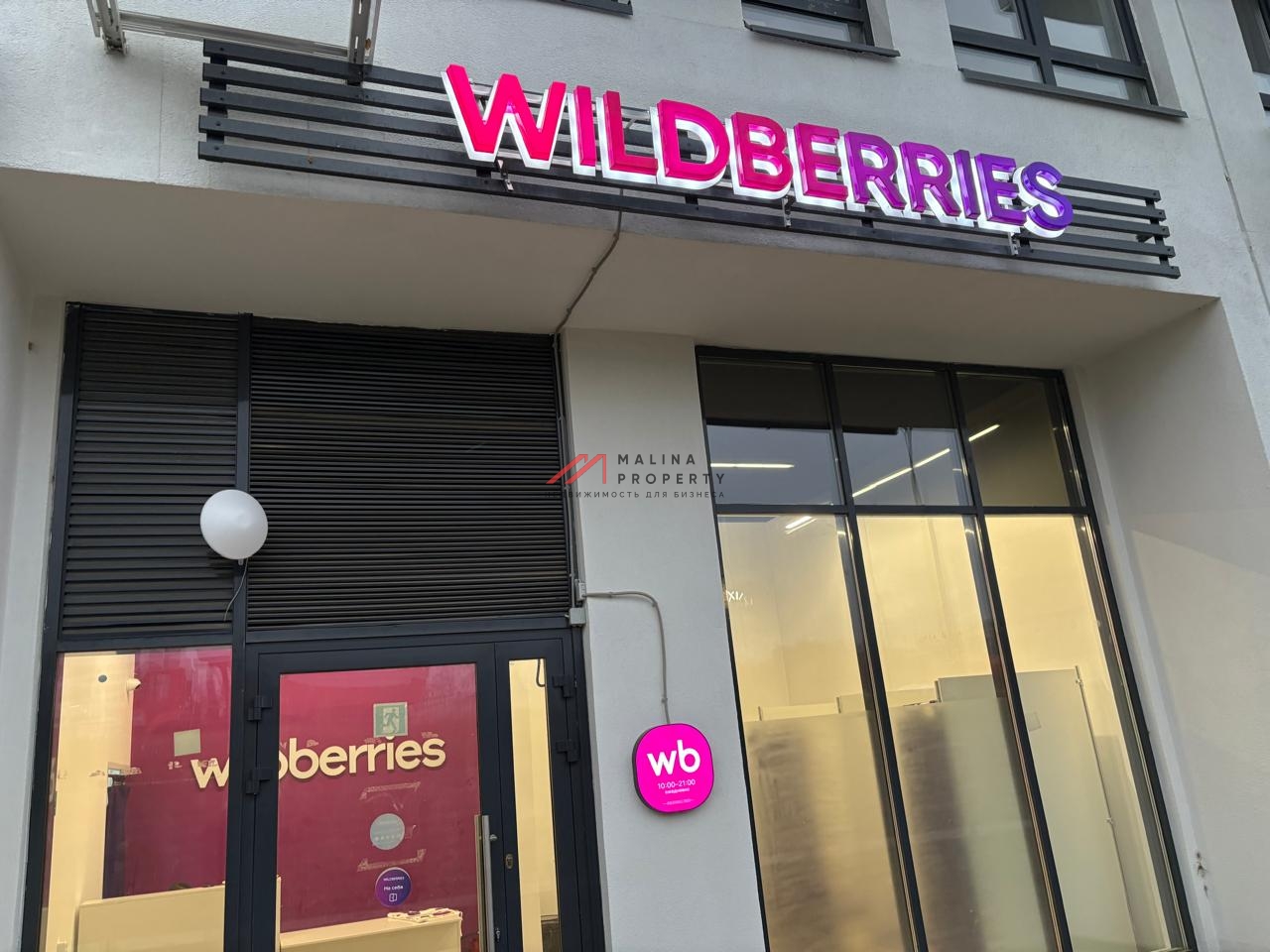 Продажа торгового помещения с арендатором ПВЗ  