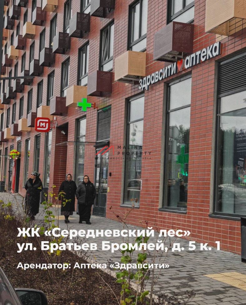 Продажа помещения в ЖК "Середневский лес" с аптекой "Здравсити"