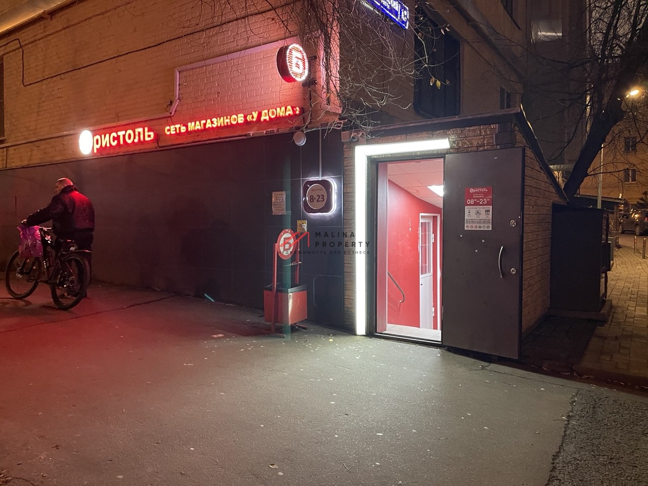 Продажа торгового помещения с арендатором "Бристоль"