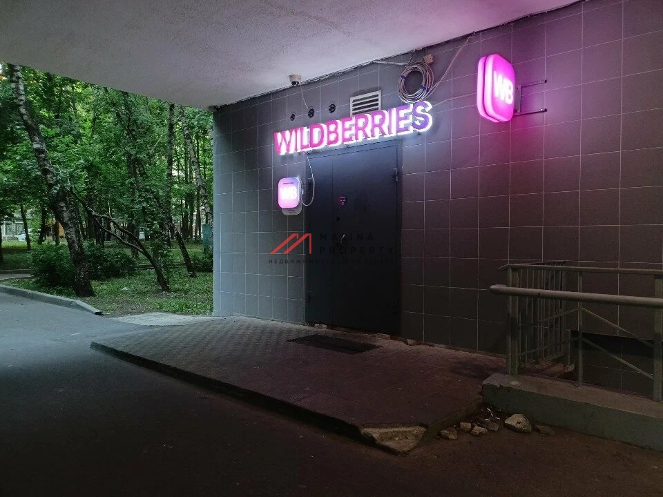 Продажа помещения с арендатором ПВЗ 