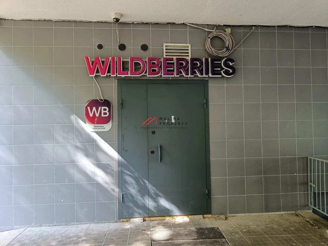 Продажа помещения с арендатором ПВЗ 