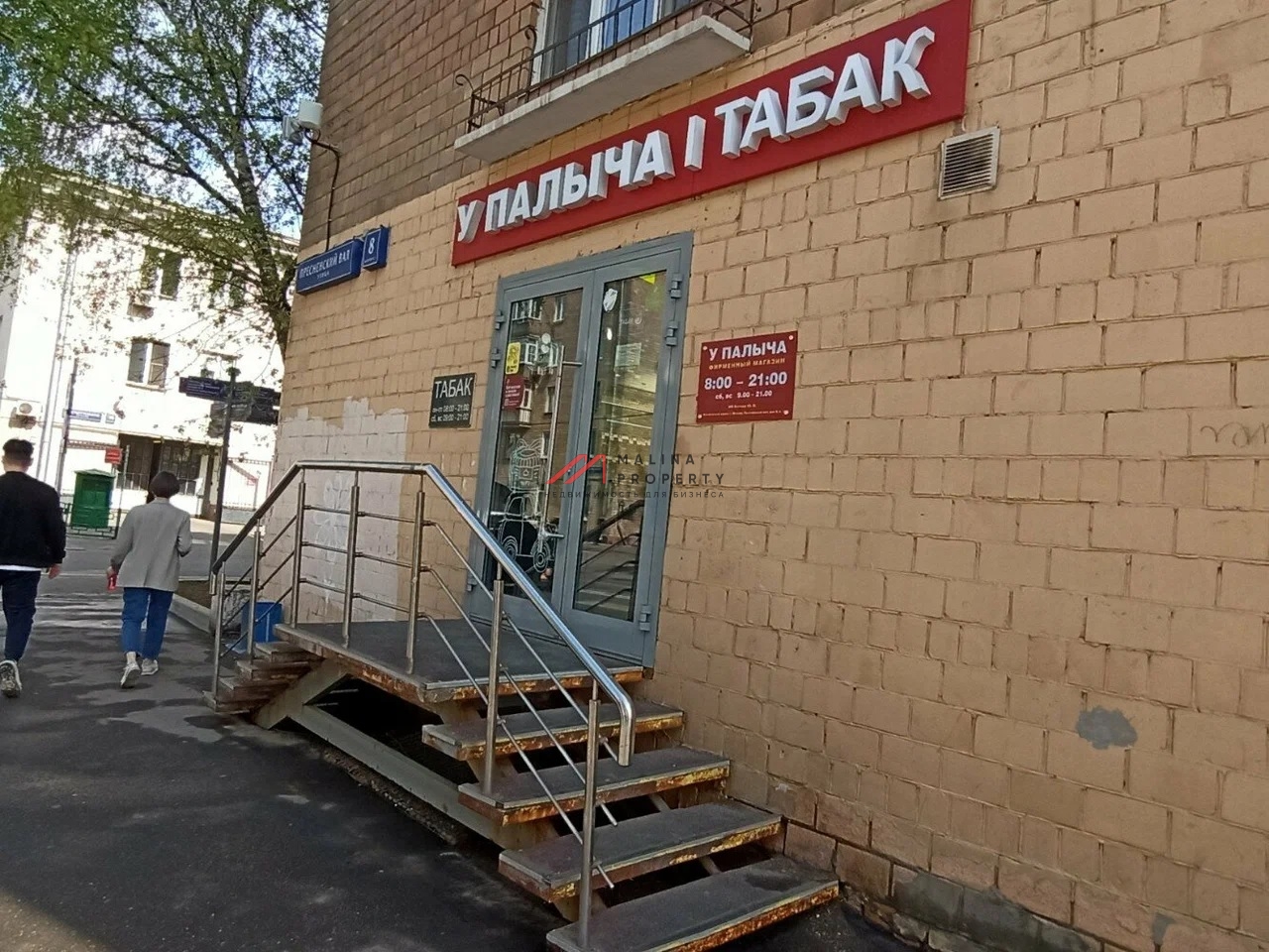 Продажа помещения с арендатором рядом с метро Улица 1905 года 