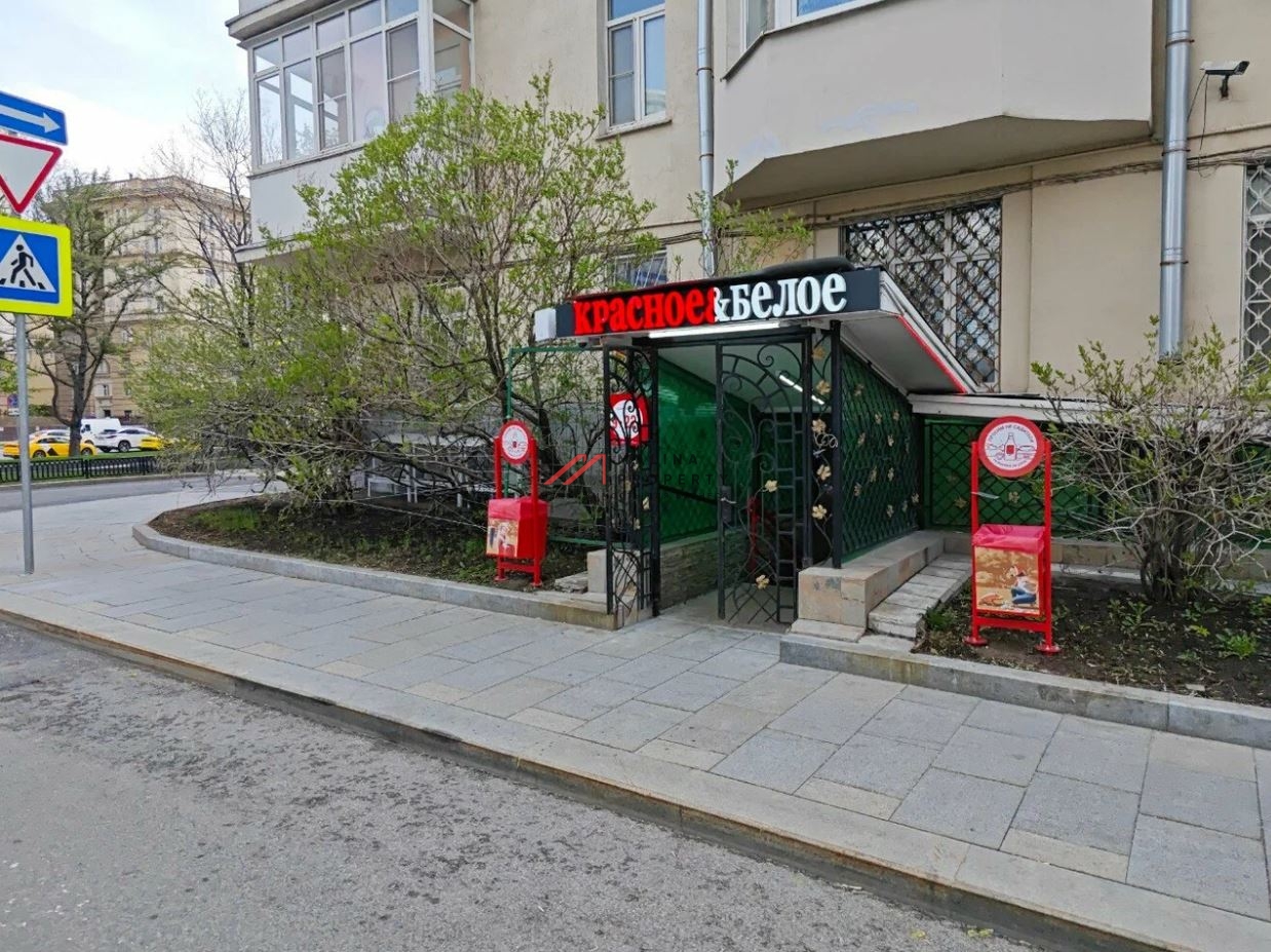 Продажа помещения с магазином "Красное и Белое" на Новом Арбате