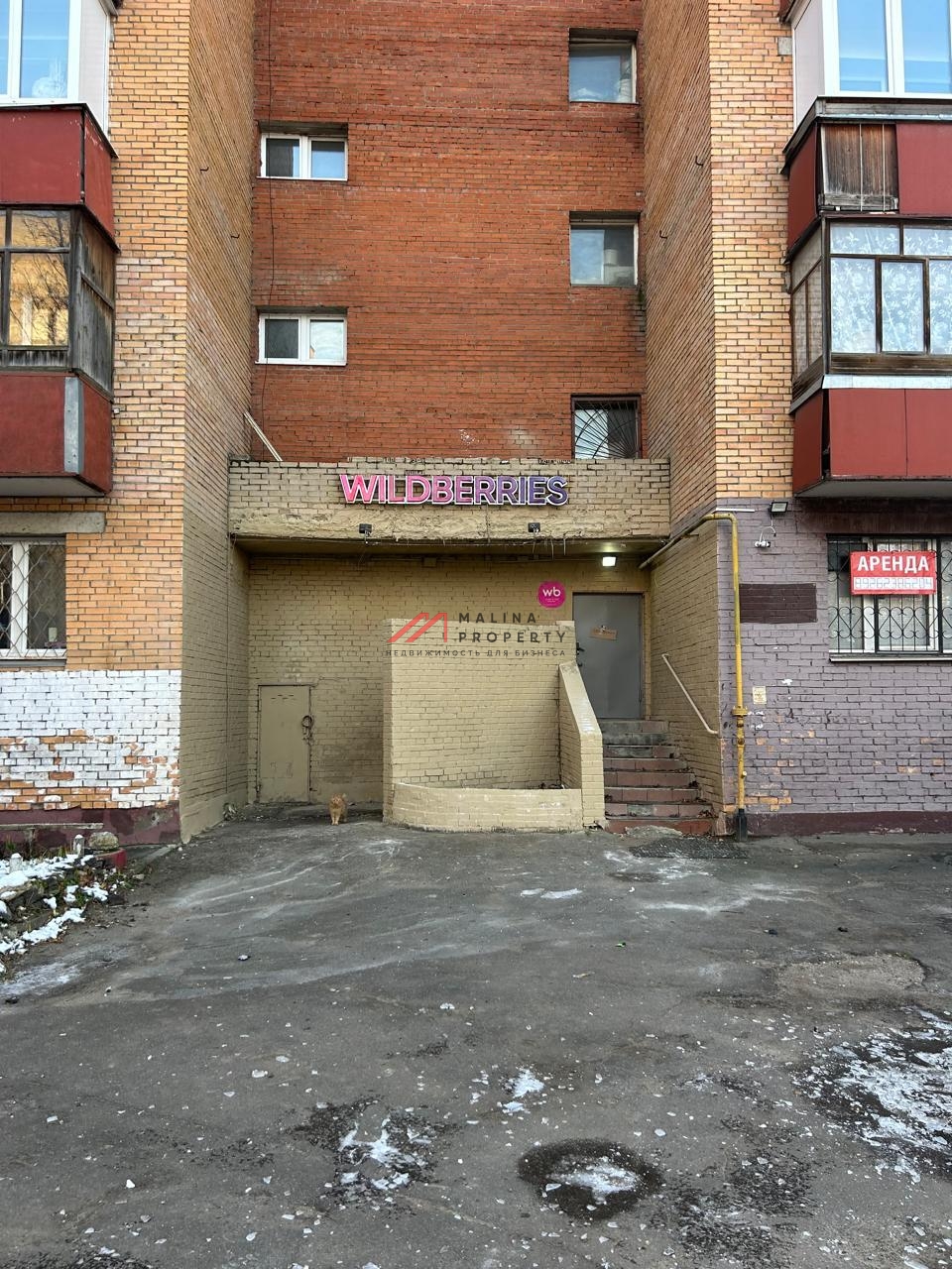 Продажа помещения с арендатором "Wildberries" в г. Королев