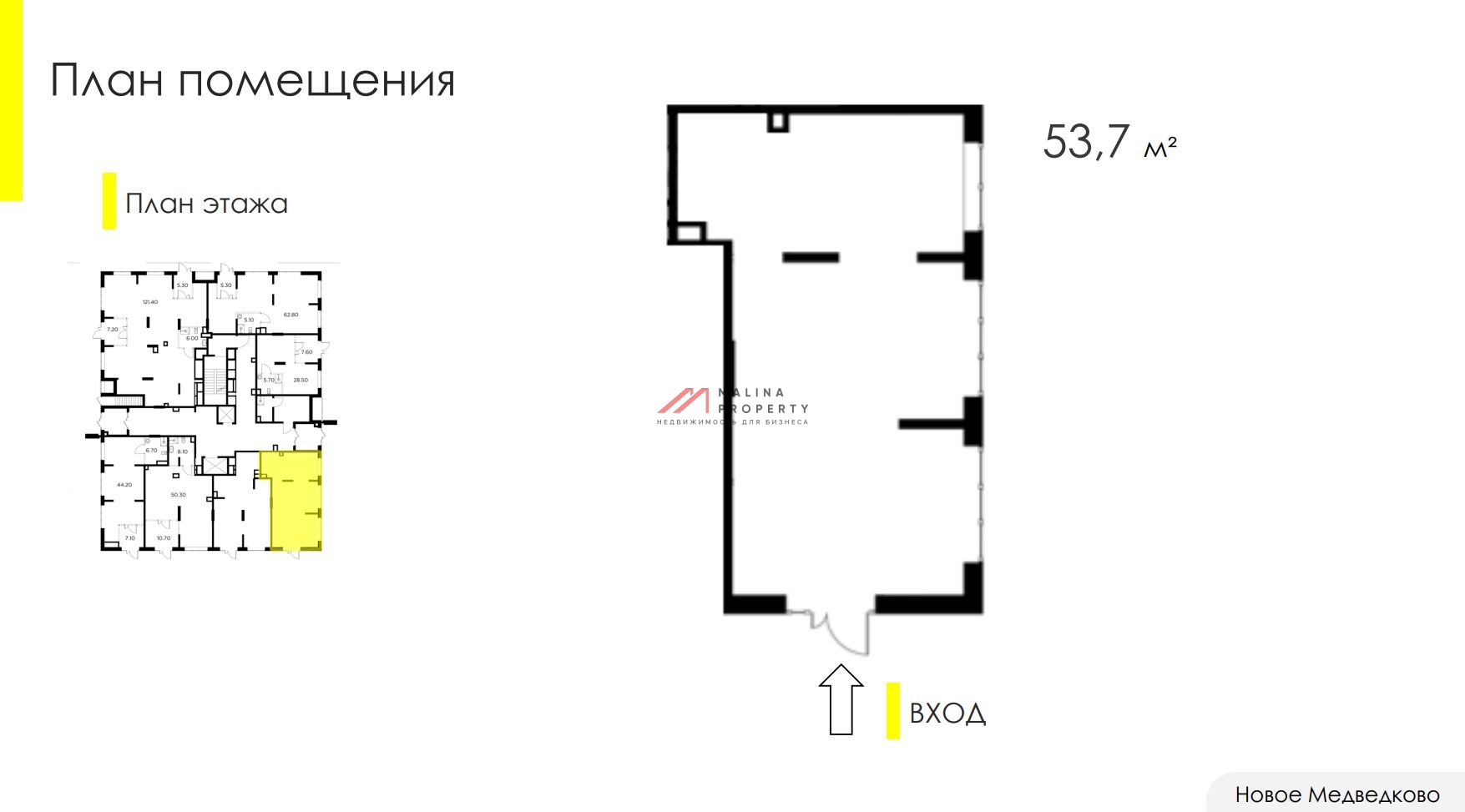 Аренда торгового помещения в ЖК Новое Медведково
