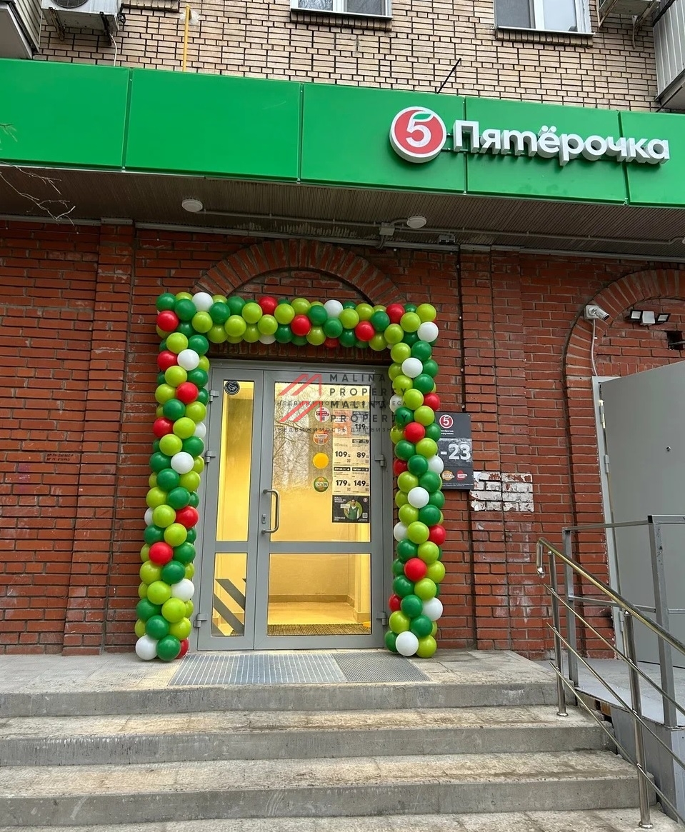 Продажа торгового помещения с арендаторами Пятёрочка 