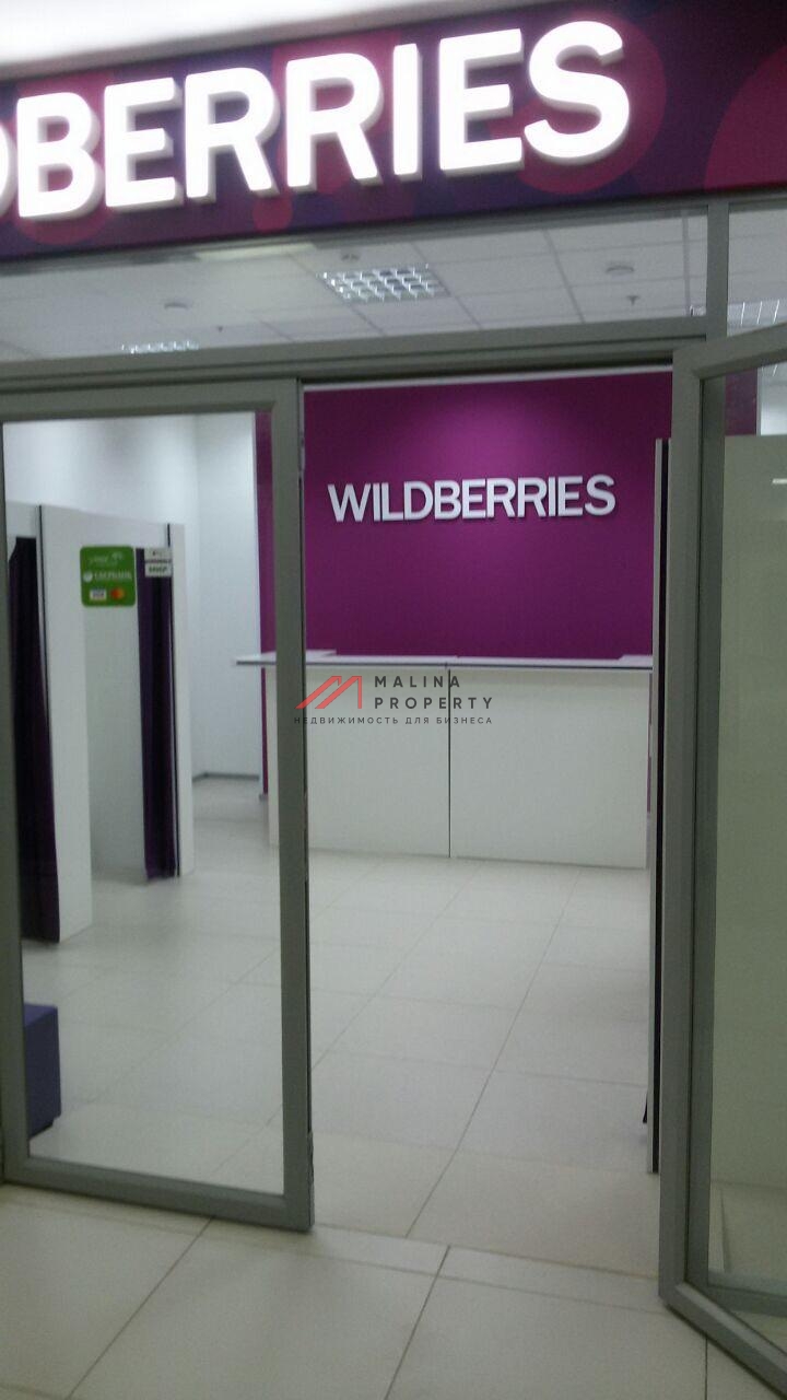 Продажа торгового помещения с арендатором Wildberries