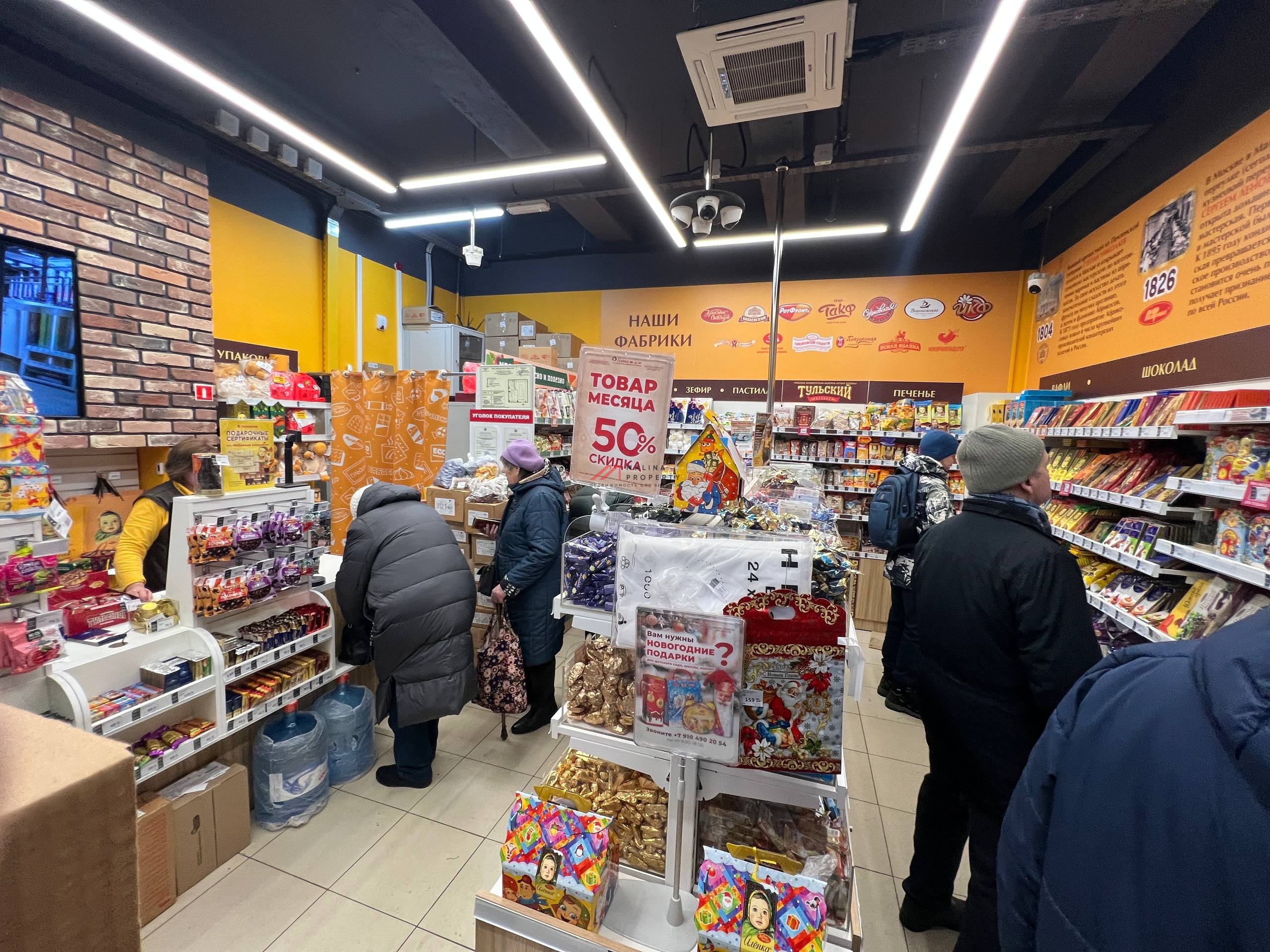 Продажа помещения с сетевым арендатором г. Одинцово