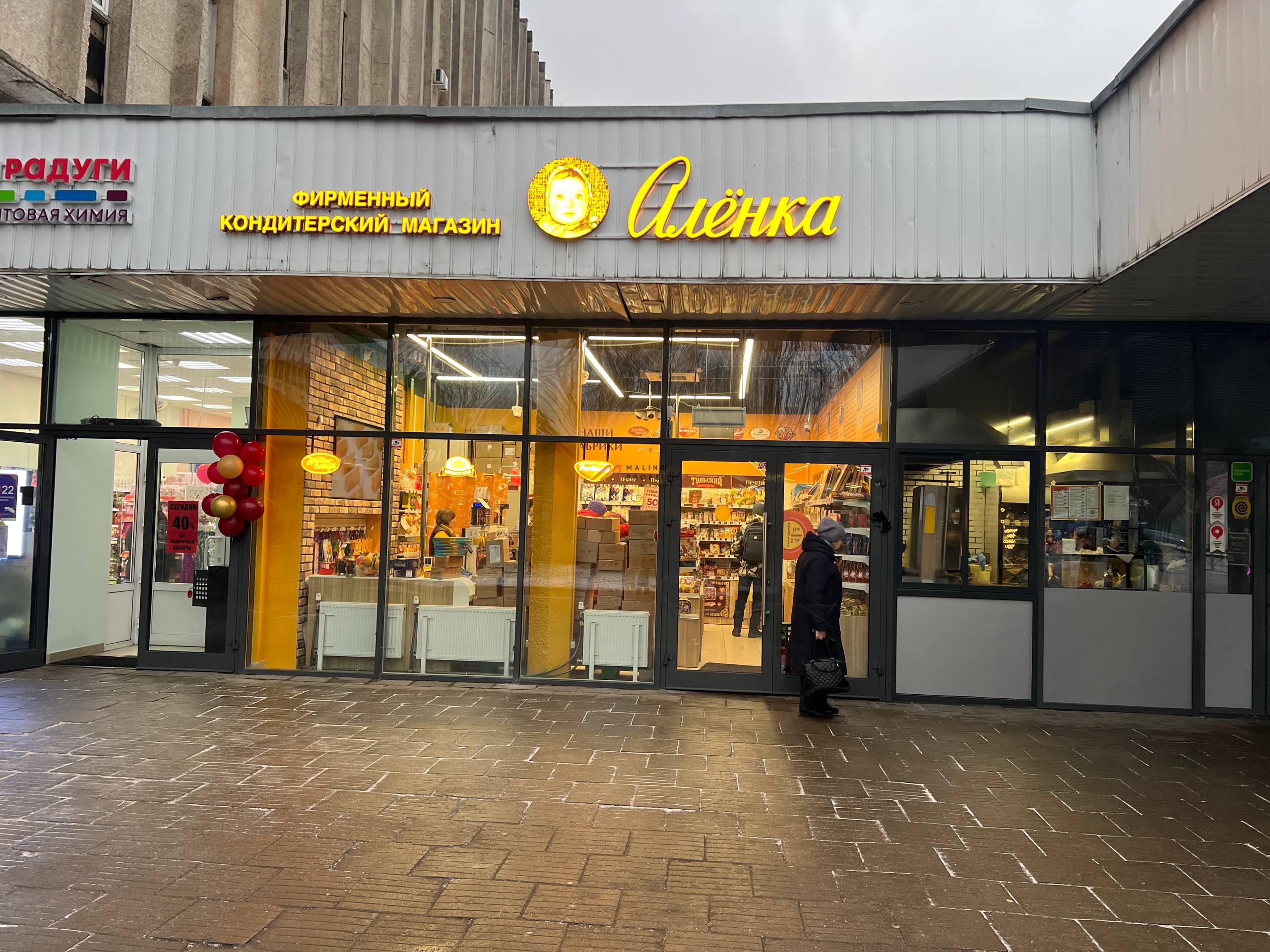 Продажа помещения с сетевым арендатором г. Одинцово