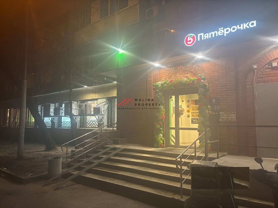 Продажа торгового помещения с арендаторами Пятёрочка 