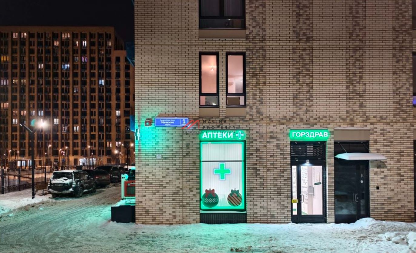 Продажа помещения с арендатором аптека в ЖК «Квартал Ивакино»