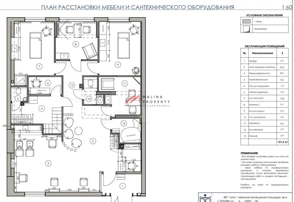 Продажа помещения под салон красоты в районе м. Солнцево