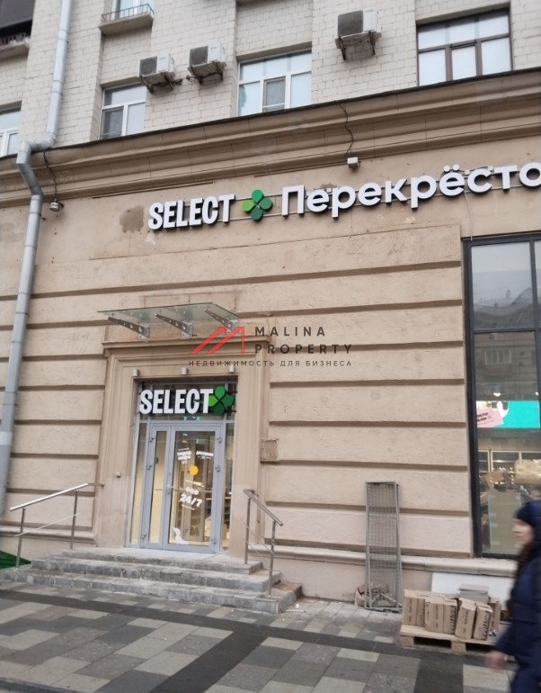 Продажа помещения с арендатором Перекрёсток 