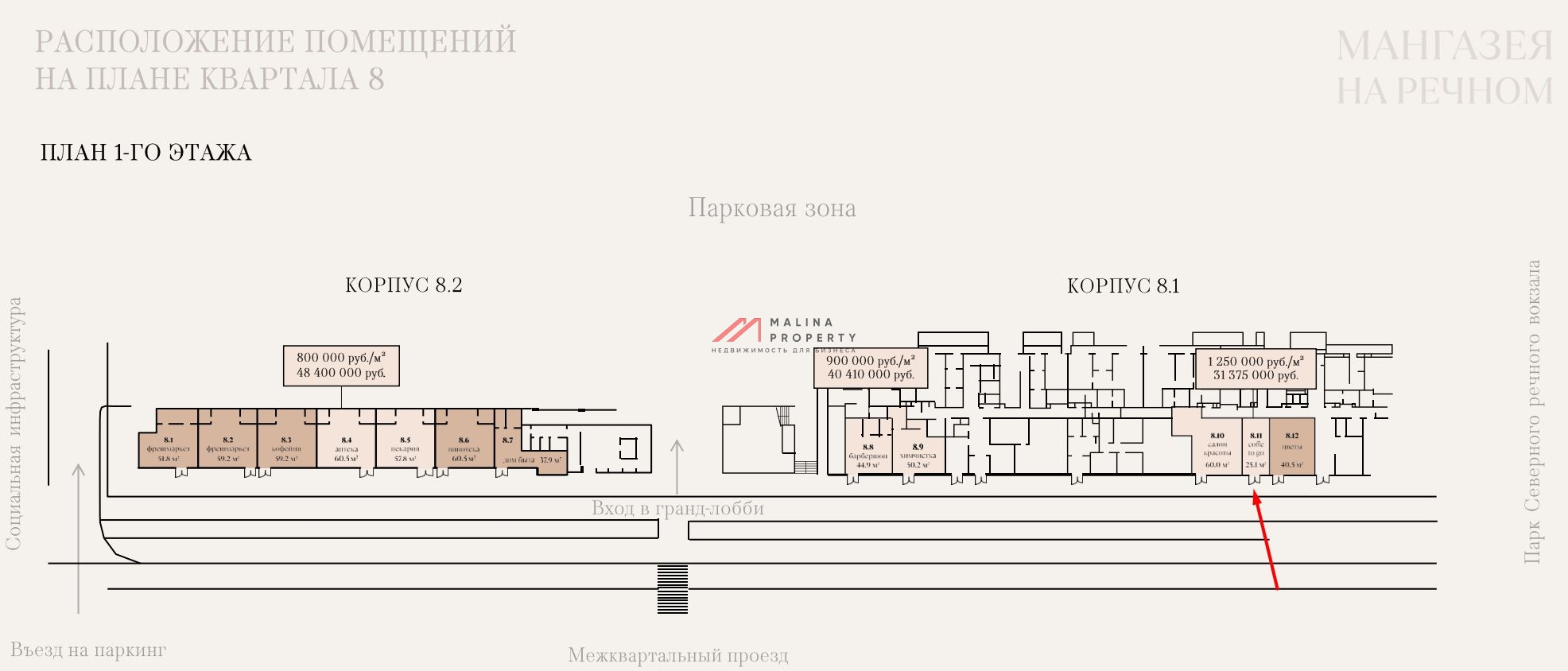 Продажа торгового помещения в ЖК "Мангазея на Речном"