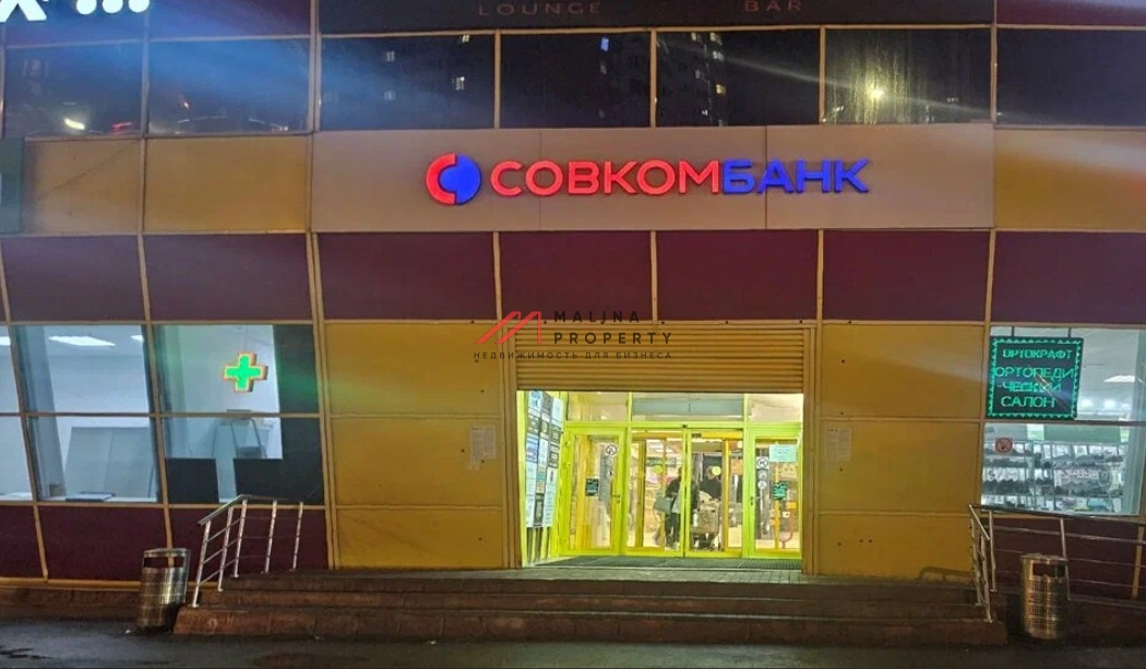 Продажа помещения с арендатором Совкомбанк