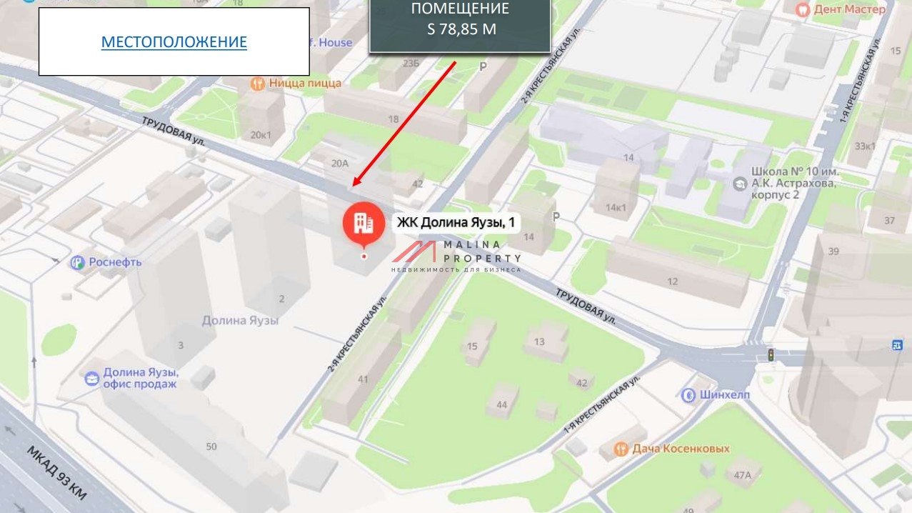 Аренда торгового помещения в ЖК "Долина Яузы" 
