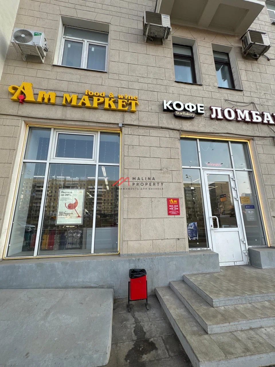 Продажа помещения с арендаторами у метро Войковская