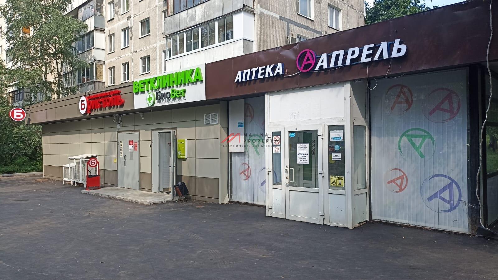 Продажа нежилого помещения с арендаторами Бристоль