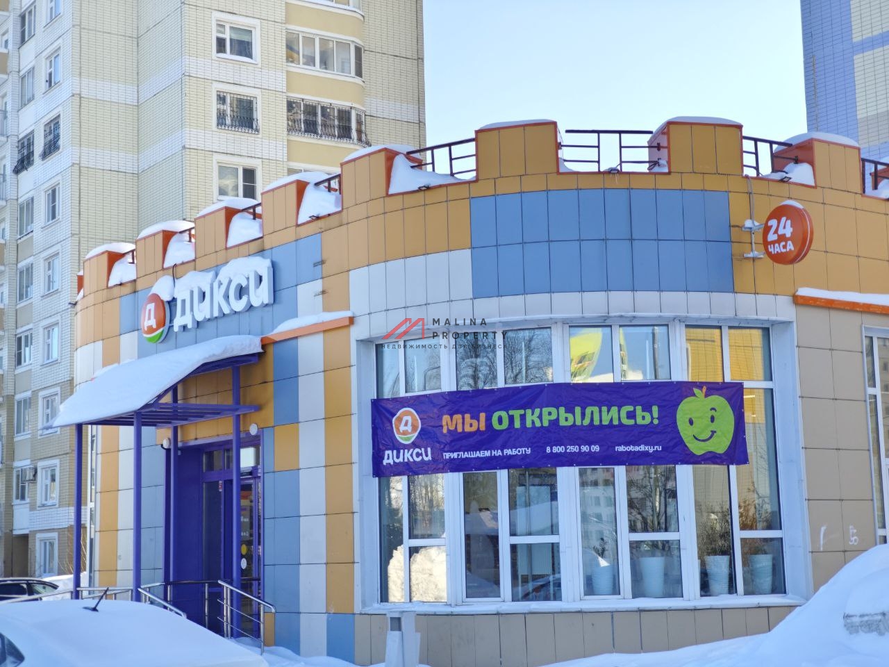 Продажа помещения с арендатором магазин Дикси