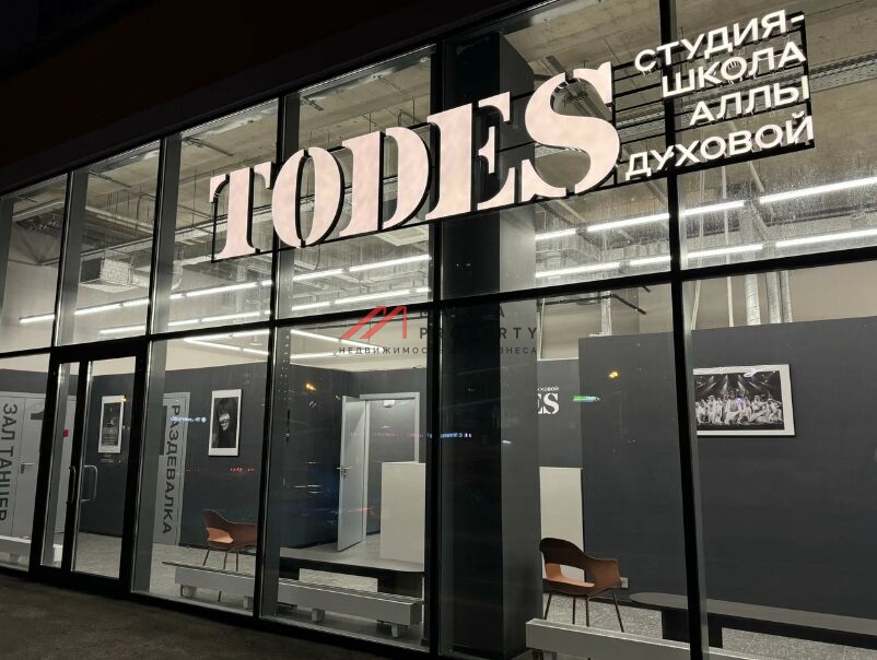 Продажа торгового помещения с арендатором TODES