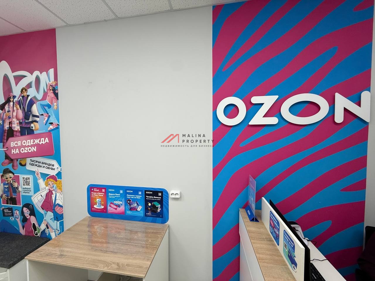 Продажа помещения с арендатором Ozon  в ЖК Восточное Бутово