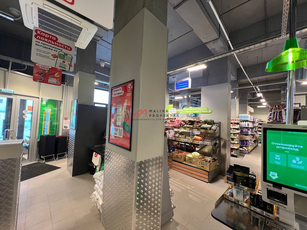 Продажа торгового помещения с супермаркетом Пятёрочка