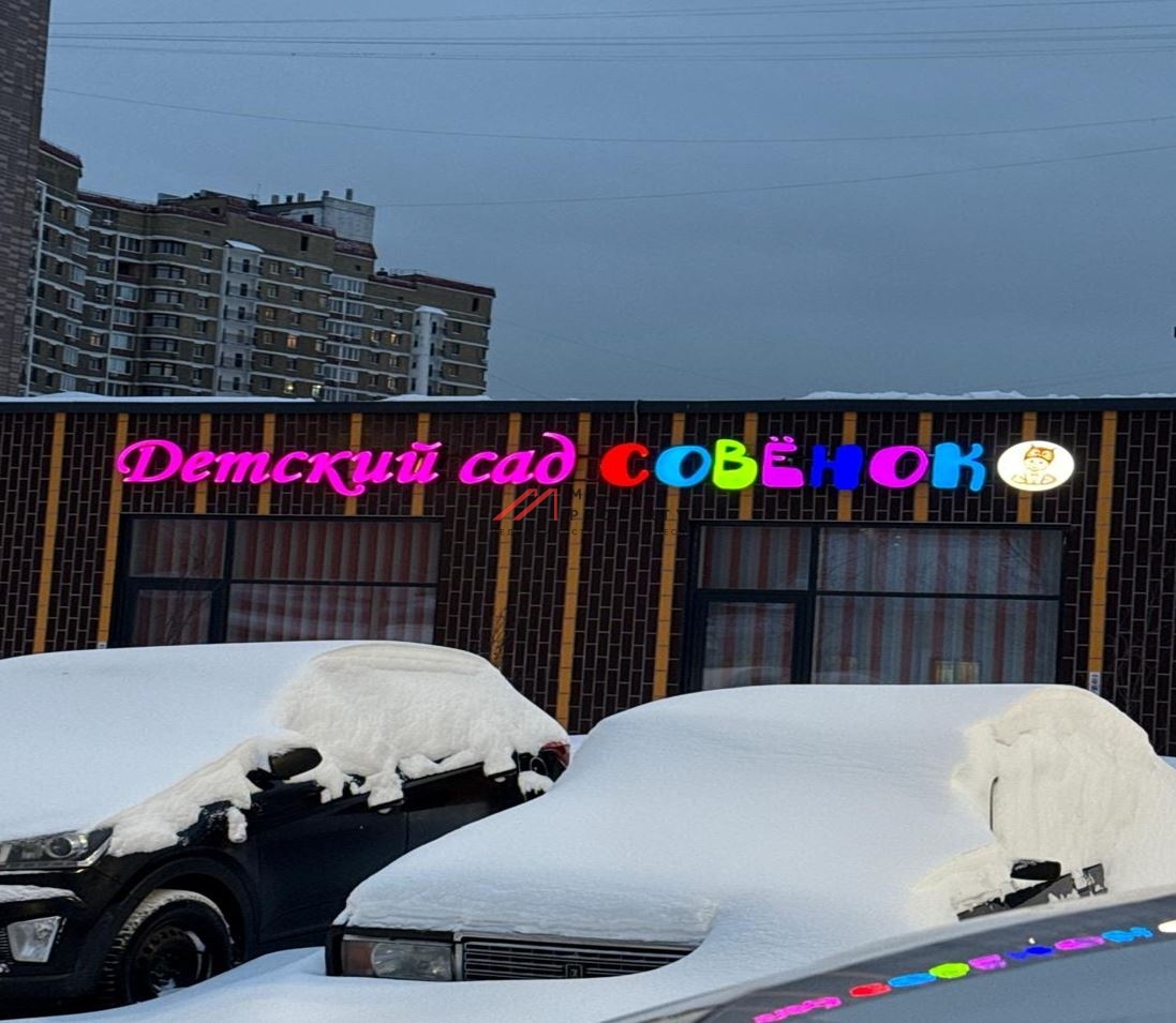 Продажа помещения с детским садом "Совёнок" в новом доме