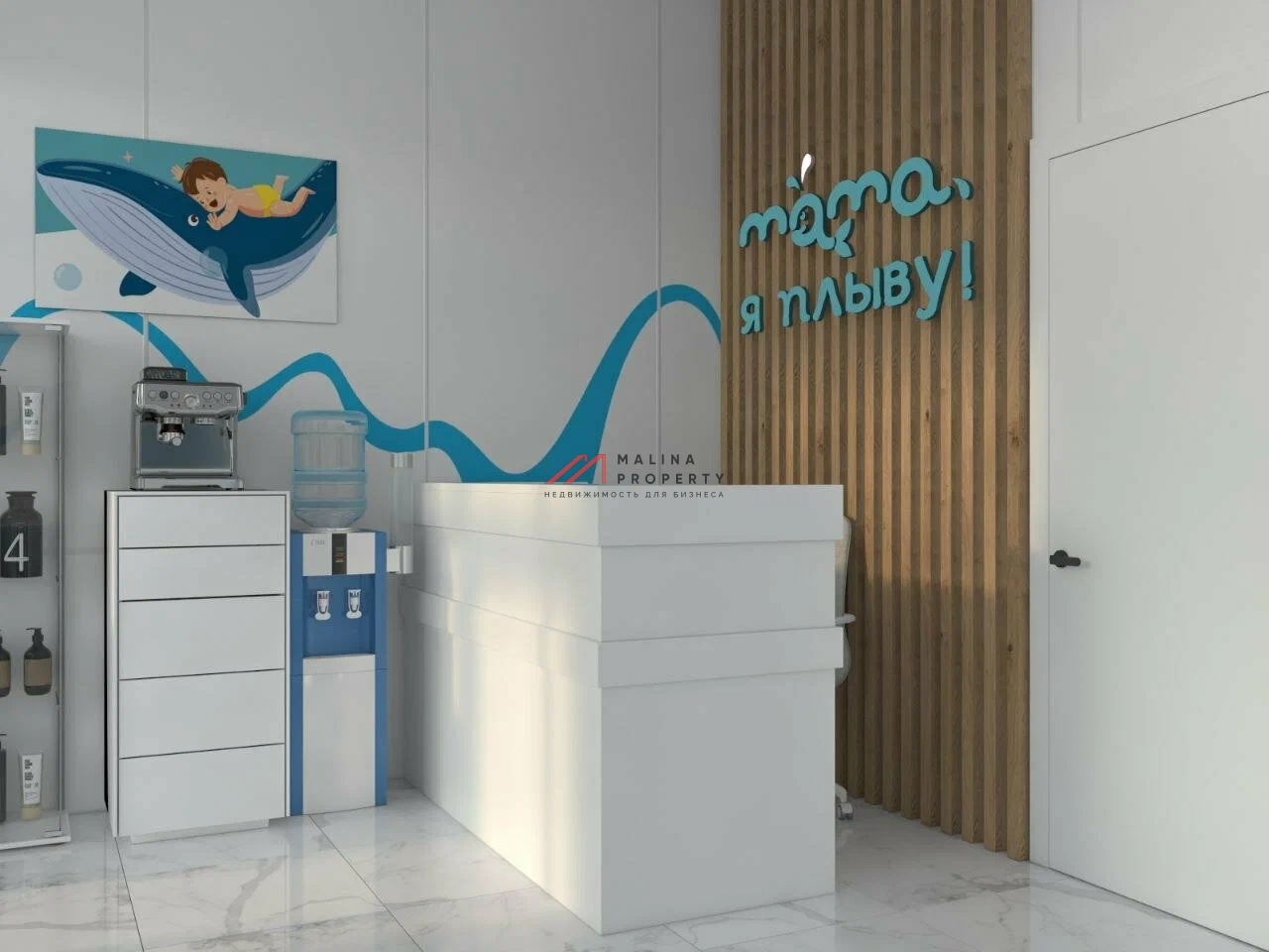 Продажа помещения с арендатором Мама я плыву 