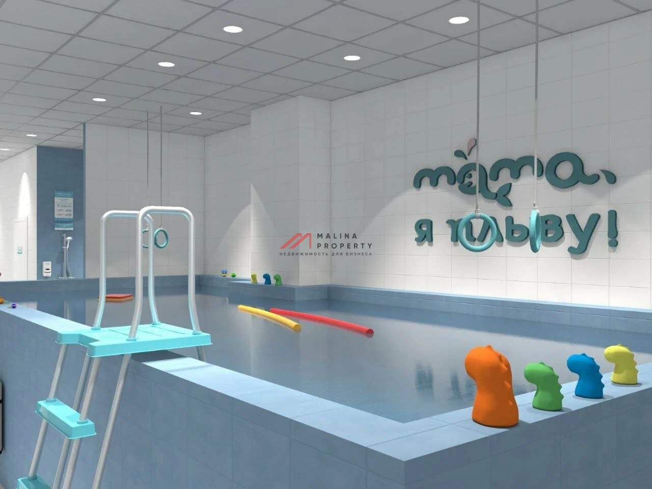 Продажа помещения с арендатором Мама я плыву 