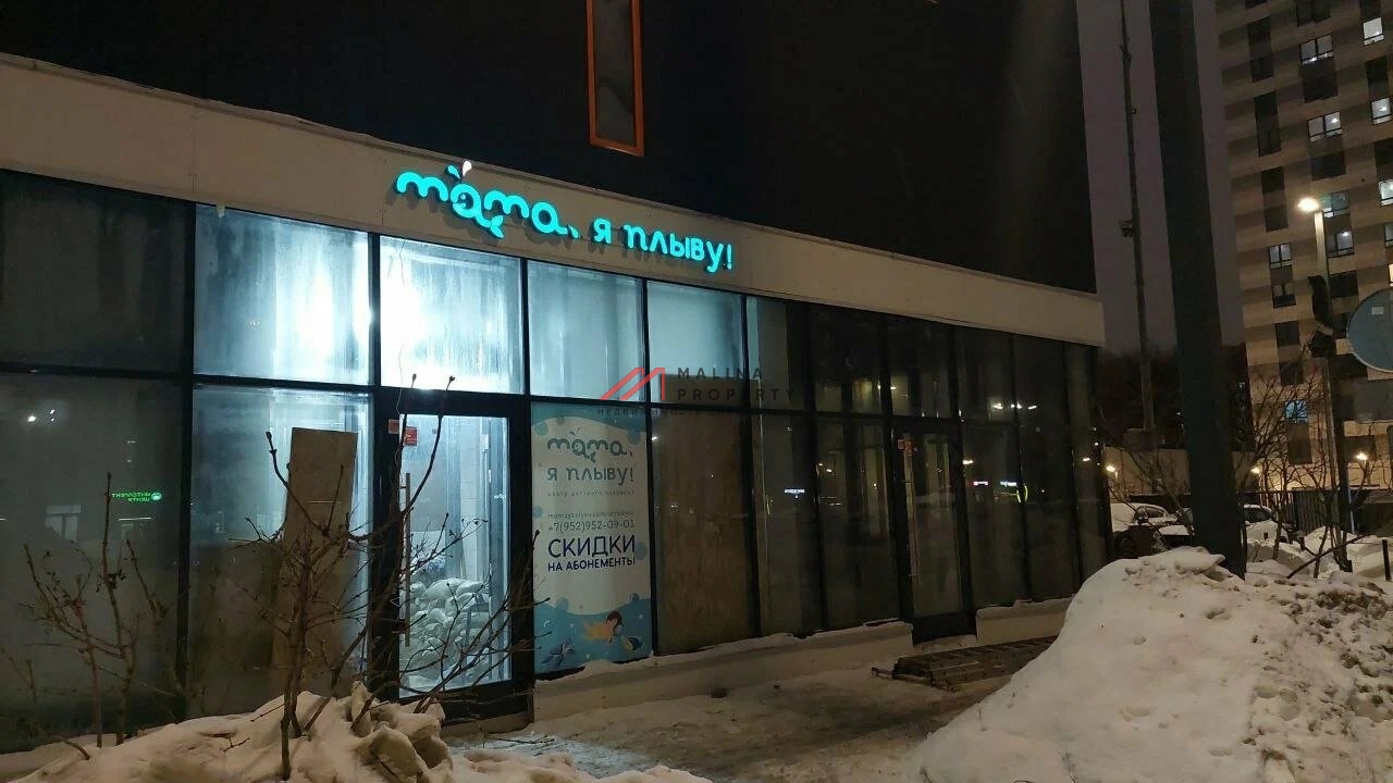 Продажа помещения с арендатором Мама я плыву 