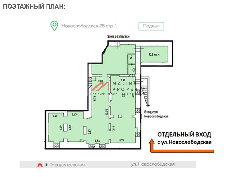 Аренда торгового помещения на Новослободской