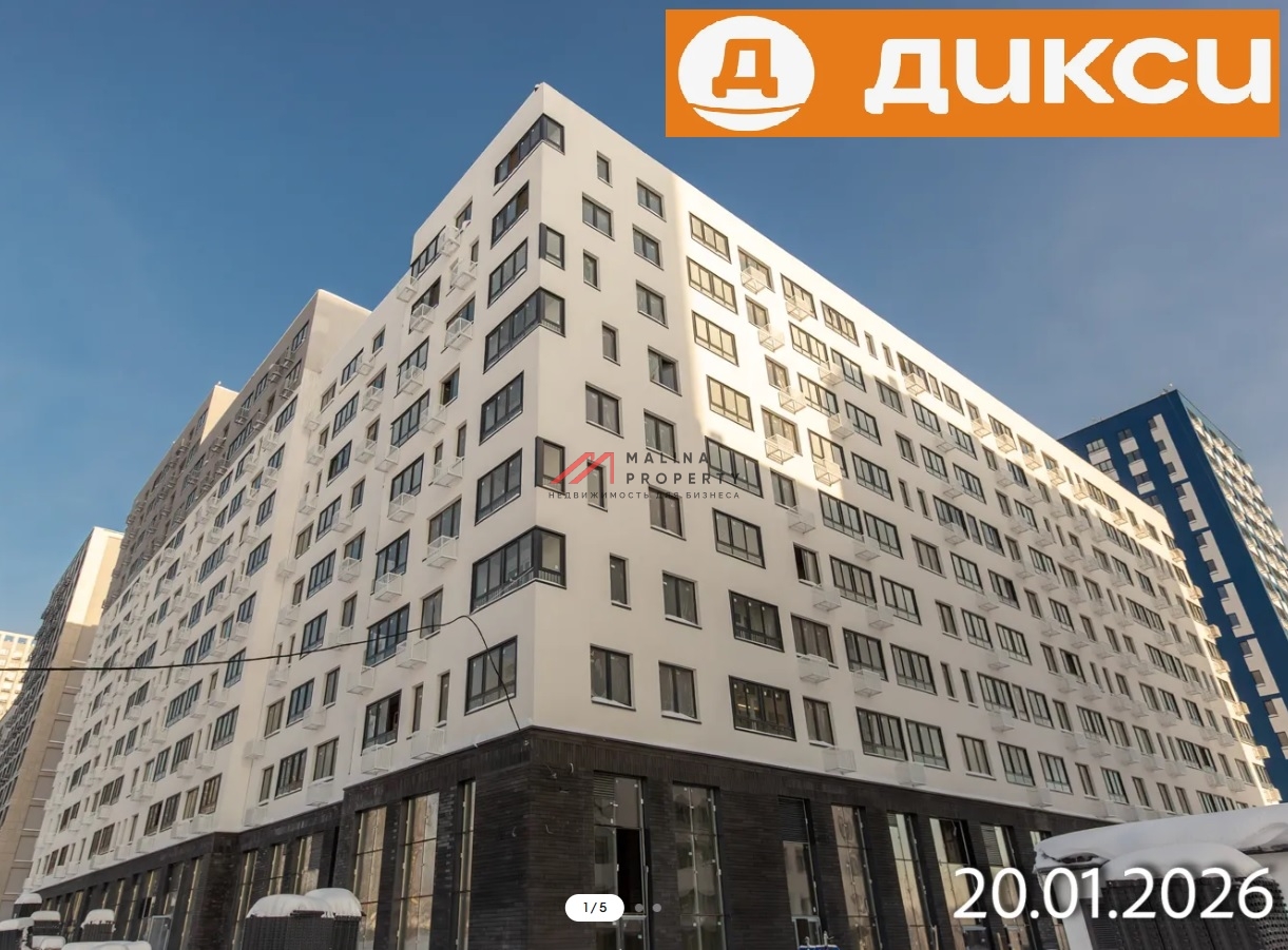 Продажа торгового помещения с арендатором Дикси 