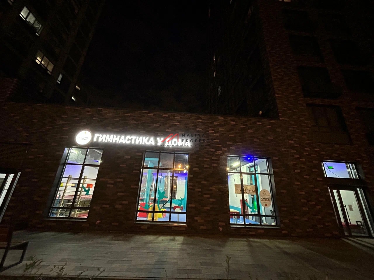 Продажа помещения с арендатором в ЖК "Прокшино" 