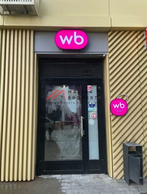 Продажа помещения с арендатором "Wildberries"