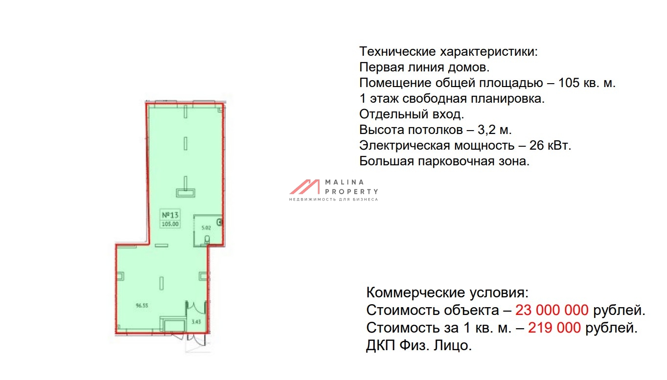Продажа торгового помещения в новом ЖК Новотомилино