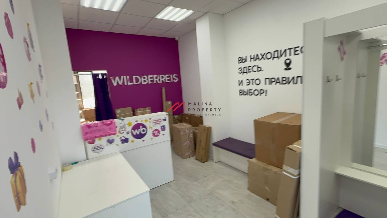 Продажа торгового помещения с арендатором Ozon