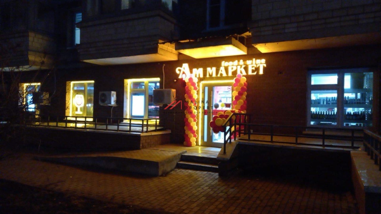 Продажа помещения с магазином Ароматный Мир в ЖК "Изумрудные Холмы"