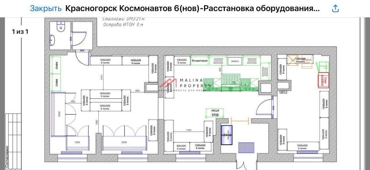 Продажа помещения с магазином Ароматный Мир в ЖК "Изумрудные Холмы"