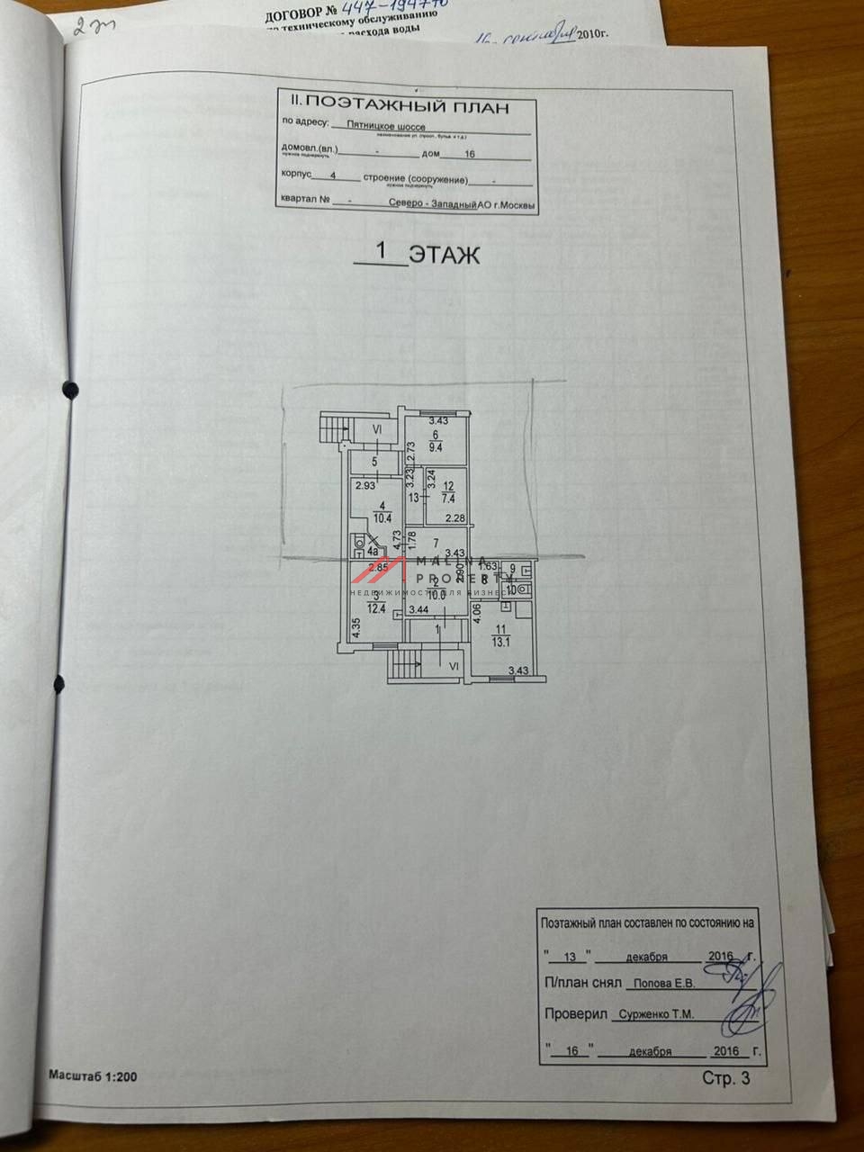Продажа помещения с пвз "Wildberries" на Пятницком шоссе