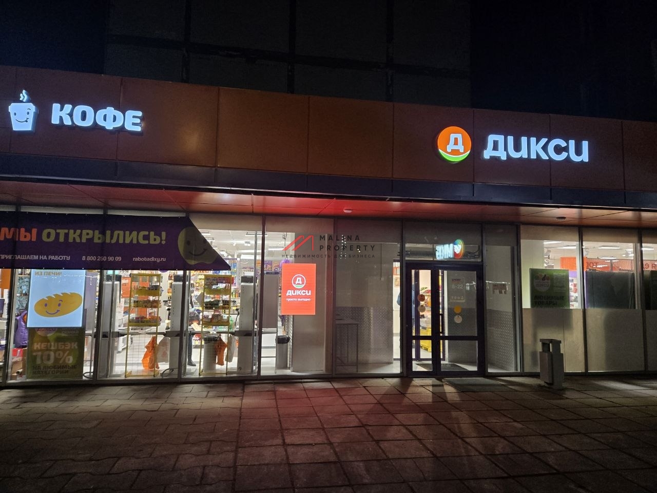Продажа торгового помещения с супермаркетом Дикси