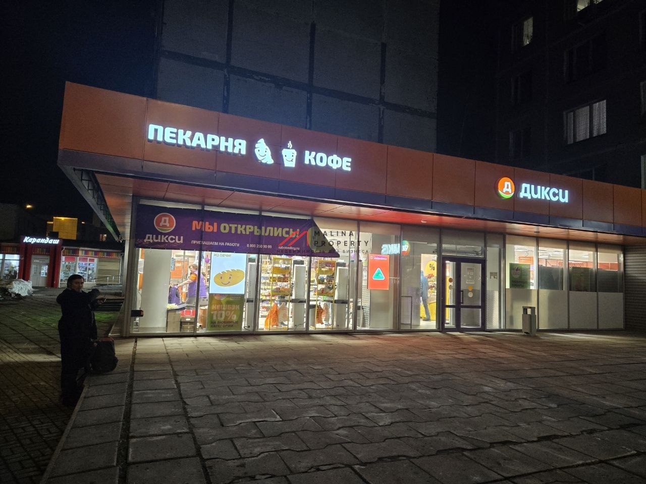 Продажа торгового помещения с супермаркетом Дикси