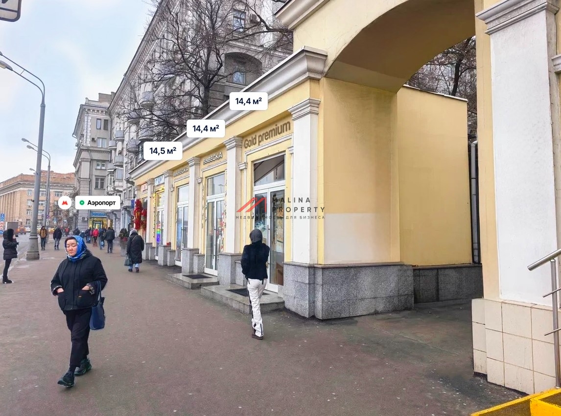 Продажа помещения у метро Аэропорт 