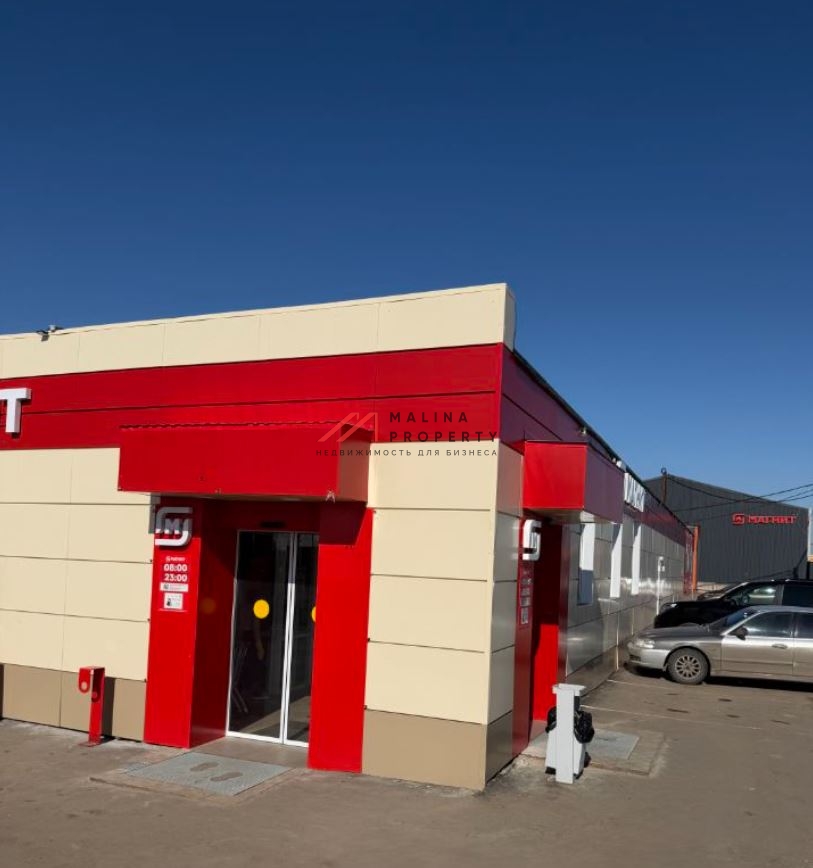 Продажа здания с супермаркетом "Магнит" в Раменском